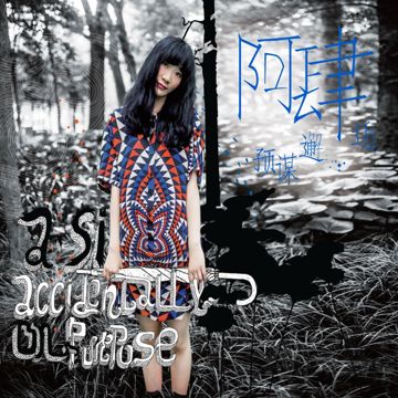 我在人民广场吃炸鸡-cover