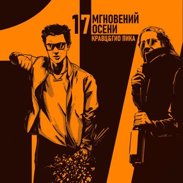 Гул сентября-cover