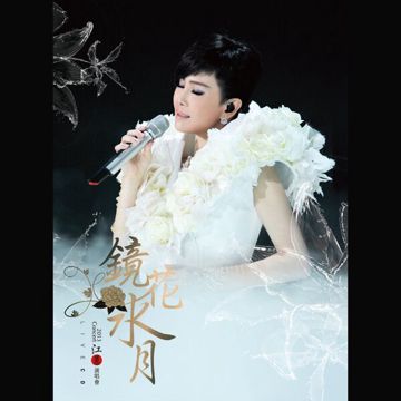 月娘啊听我讲-cover