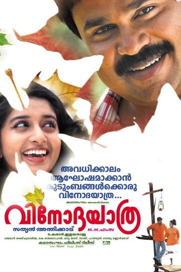 Kaiyethaa Kombathu - Vinodayatra