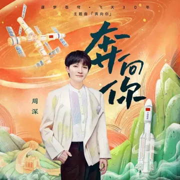 奔向你-cover