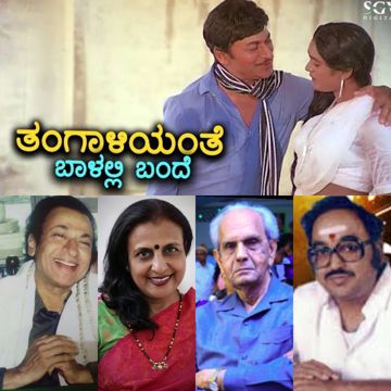 Thangaliyante Balalli Bande