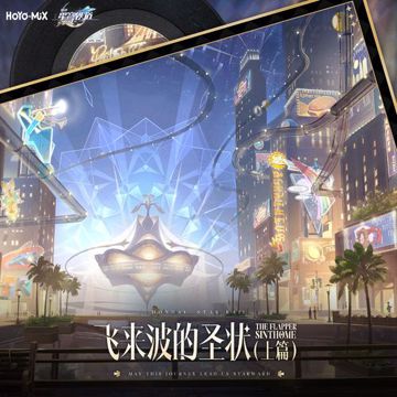 使一颗心免于哀伤（安可）If I Can Stop One Heart From Breaking (Encore)-cover