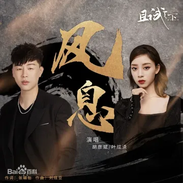 風息-cover