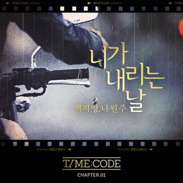 니가 내리는 날-cover
