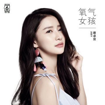 氧气女孩-cover