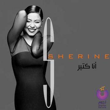 شكرا يا شهم Shokran Ya Shahm