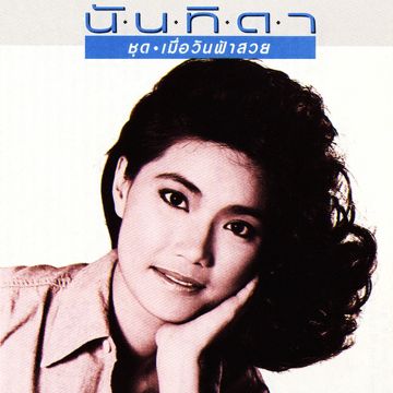 บอกหน่อยได้ไหม-cover