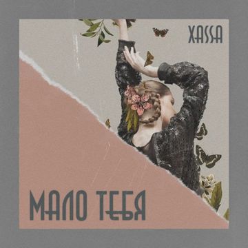 ДУРМАН-cover