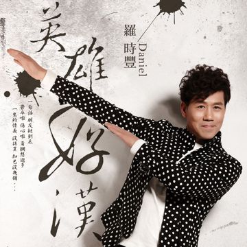 为何你爱着别人-cover