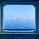 來自-cover