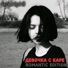 Девочка с каре (piano)(kykysi)