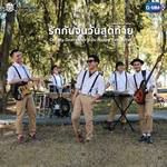 รักกันจนวันสุดท้าย