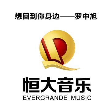 新不了情-cover