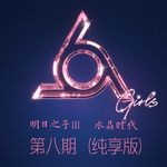 巨蚁(纯享版)-cover