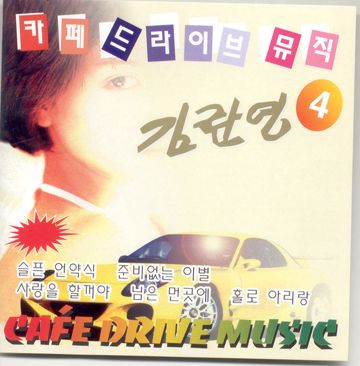 드라이브-cover
