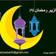 فوازير رمضان-cover