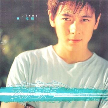 我不后悔-cover