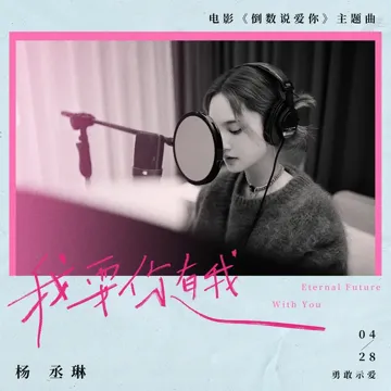 Eternal Future With You (Theme Song From Movie "Yesterday Once More“)-cover