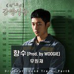향수 (Prod. by WOOGIE)-cover