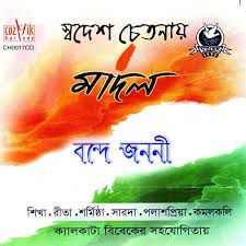 Dhono Dhanno Pushpe Bhora