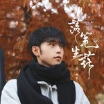 落笔生花-cover