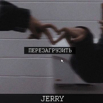 Перезагрузить-cover