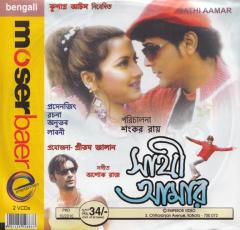 Ogo Sathi Amar-cover