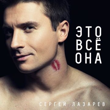 Это все она-cover