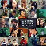 우리 만나는 날-cover