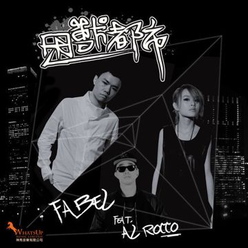 困獸都市 (feat. Al Rocco)-cover