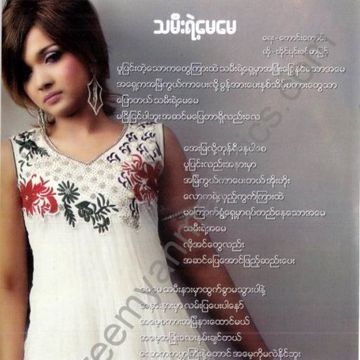 သမီးရဲ႕ေမေမ-cover