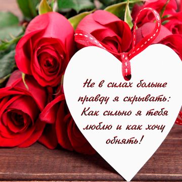 признание в любви