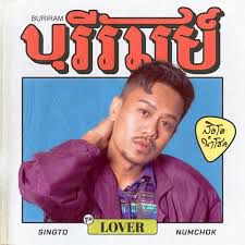 นม นม นม-cover