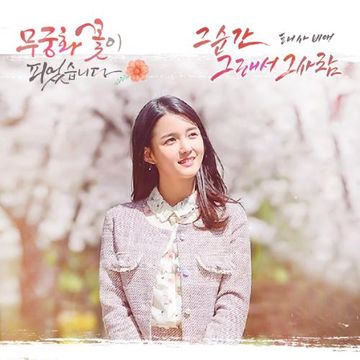 그순간 그래서 그사람-cover