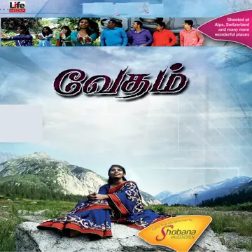 Thedi Vandhuthaan-cover