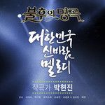 뿐이고(Live)-cover