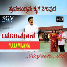 Prema Chandrama-cover