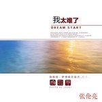 凤舞九天(WSS 改版)
