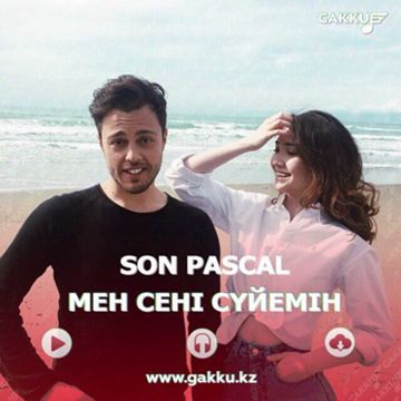 Мен сені суйемін