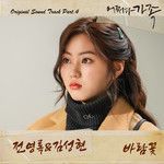바람꽃-cover