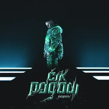 Cik Pogodi-cover