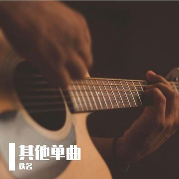 最后的拥抱-cover