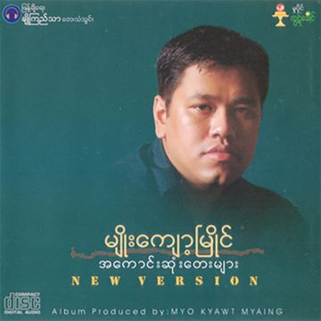 အချစ်များစွာအတွက်-cover