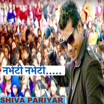 Fewa Taal Maa Saaili-cover