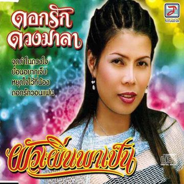จุดดำในดวงใจ