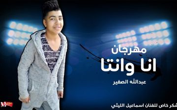 انا وانت-cover
