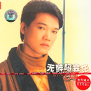 惜别西海岸-cover