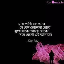 যাও পাখি বল তারে