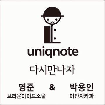 다시 만나자-cover